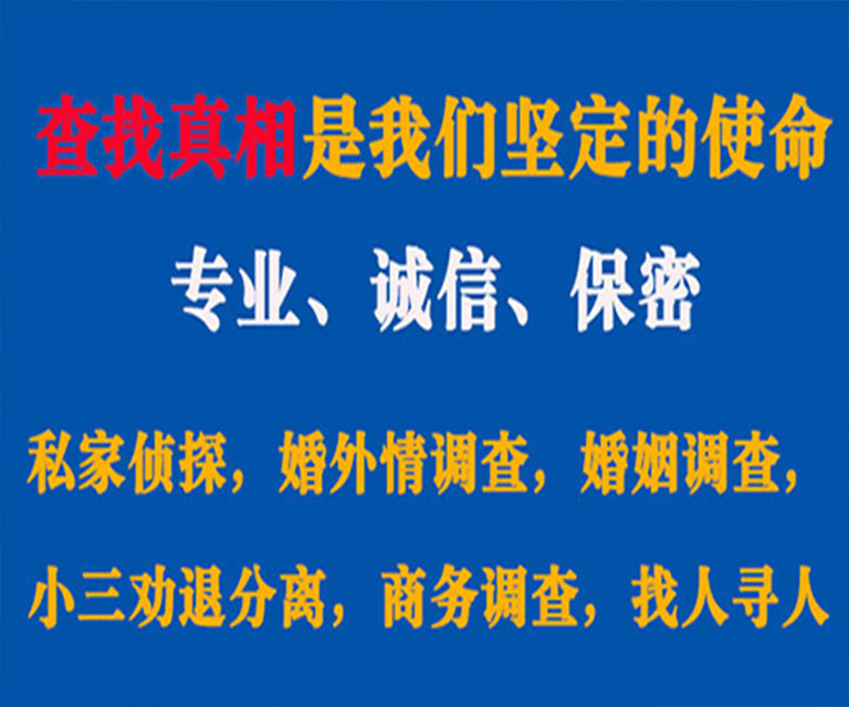 威信私家侦探哪里去找？如何找到信誉良好的私人侦探机构？